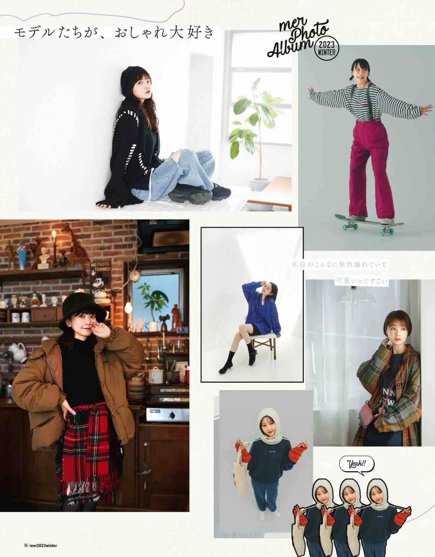 日本时尚杂志《mer》2023冬季号