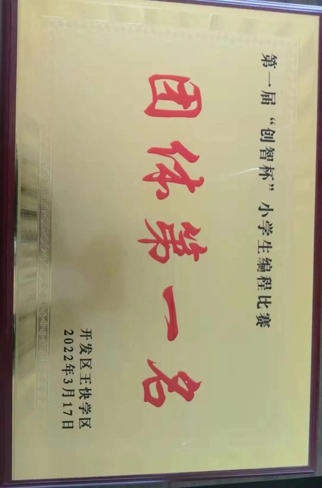 百泉小学课后服务“编程机器人”展特色