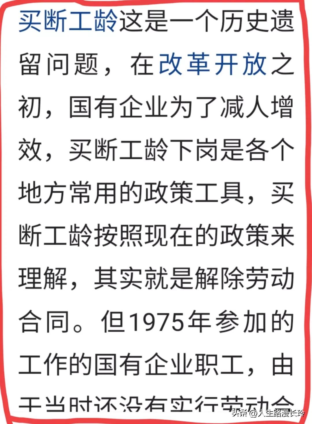 《1975至2002年国企工作下岗买断工龄，27年算视同缴费吗》热议
