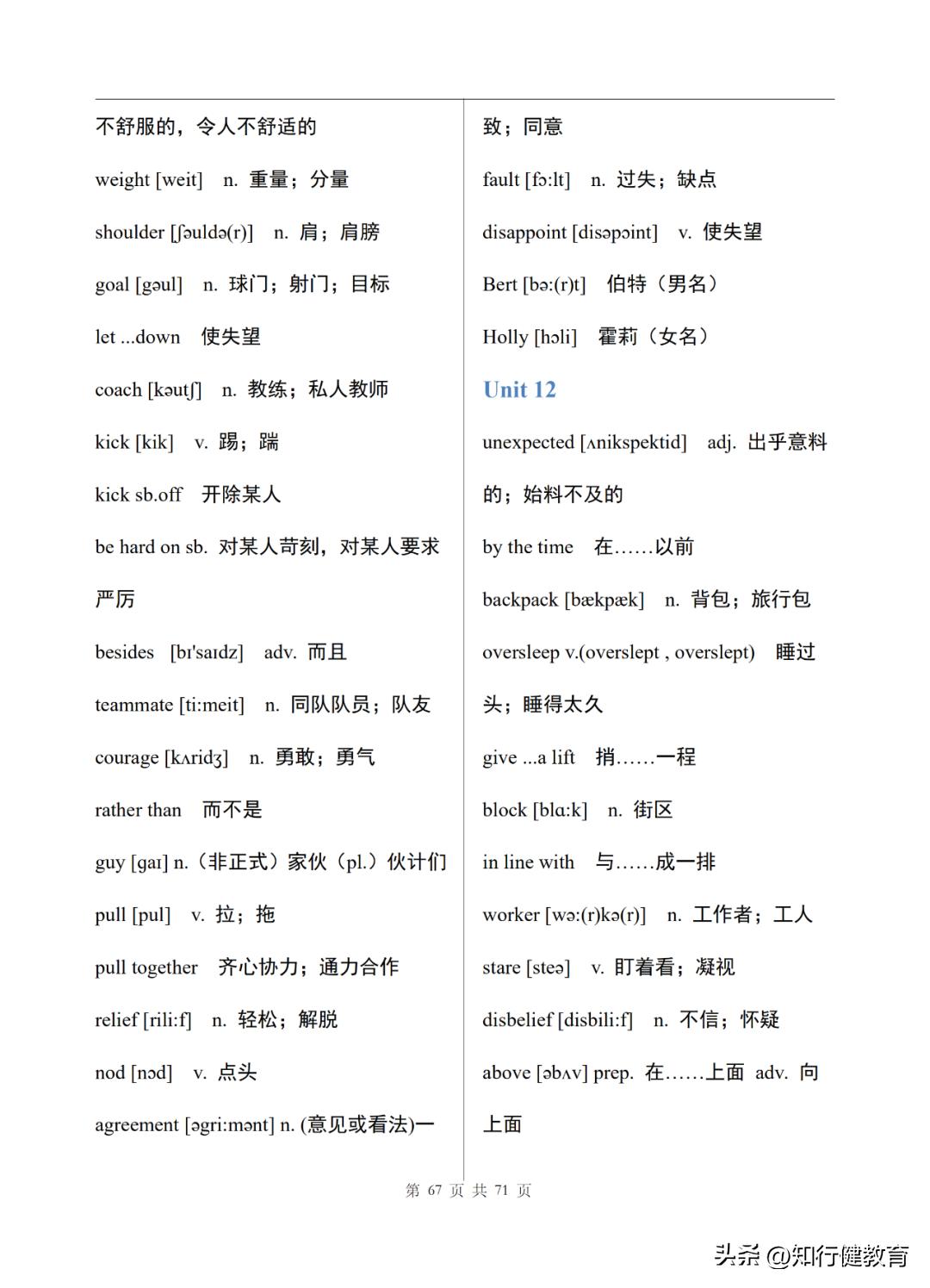 初中英语单词表人教版全套八年级,初三英语单词表全一册笔记