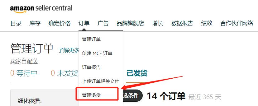 亚马逊退款也要发票吗,亚马逊自发货退款政策