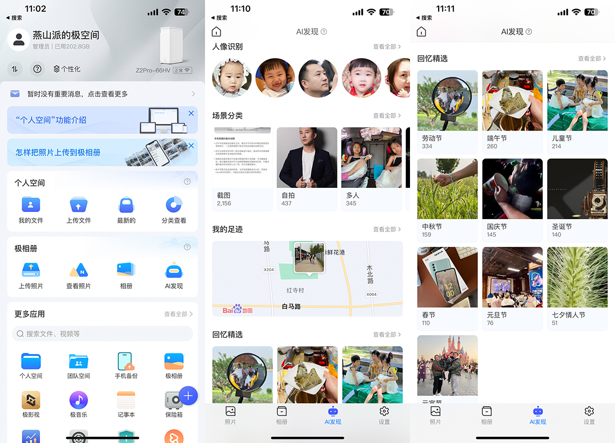 极空间z2pro私有云添加账号,极空间私有云z2pro怎么样