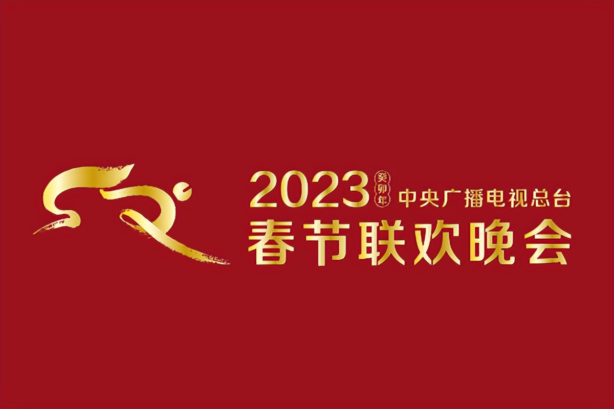 兔年2023年春节联欢晚会，哈趣投影一篇告诉你看直播大屏更沉浸