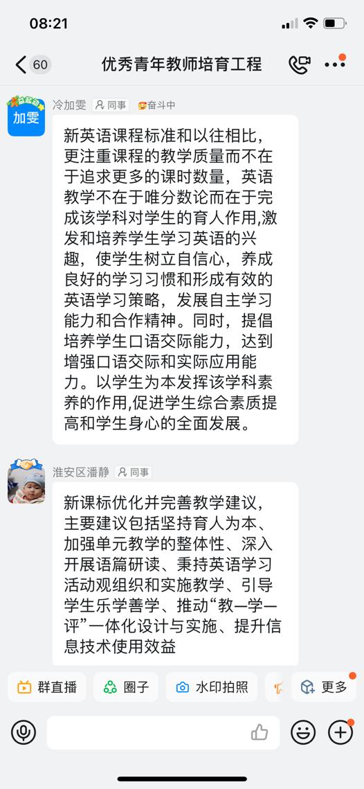 淮安经济开发区实验小学寒假期间举行青年教师线上沙龙交流活动