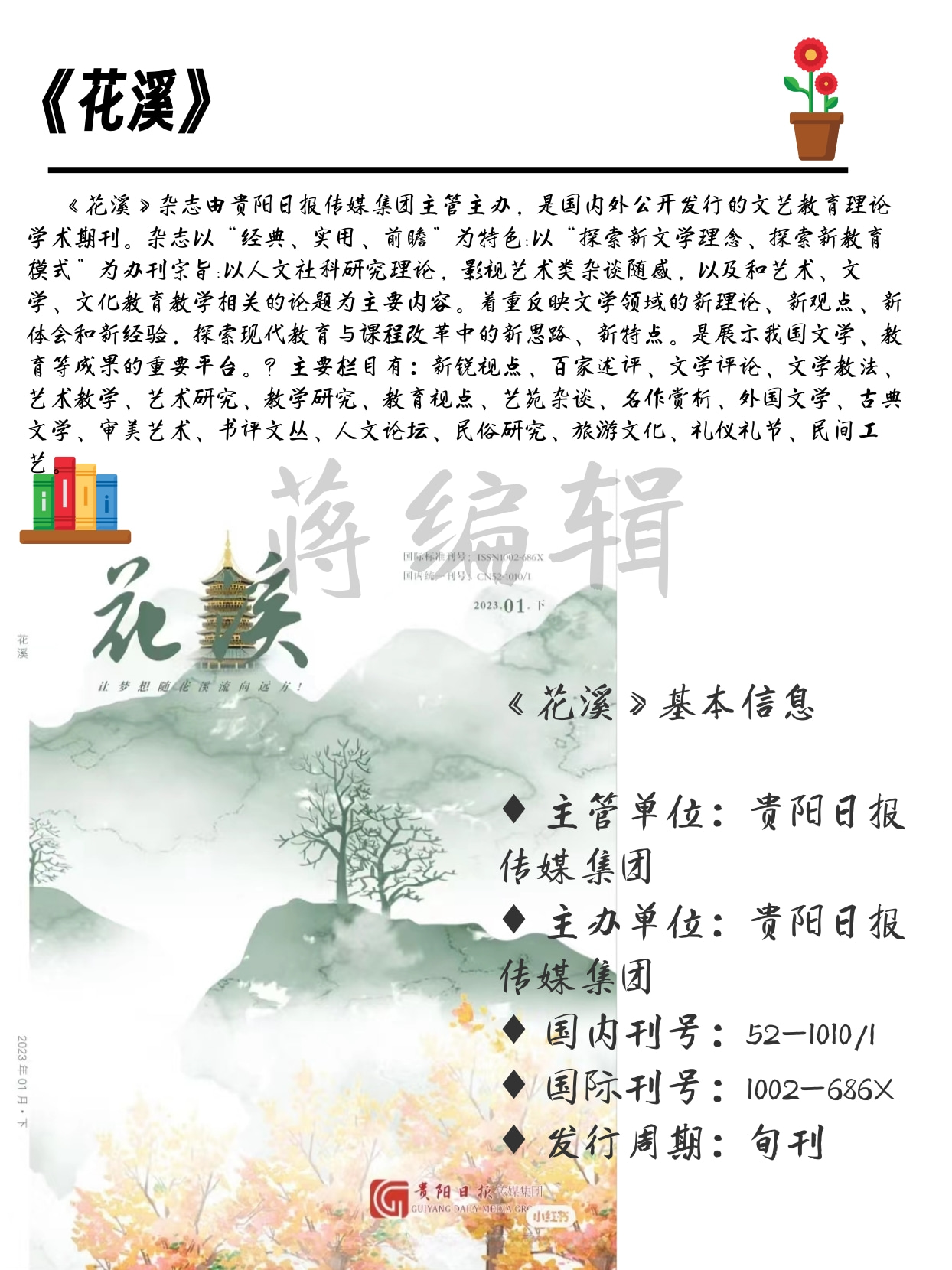 花溪期刊属于教育性期刊吗,花溪期刊是正规期刊吗