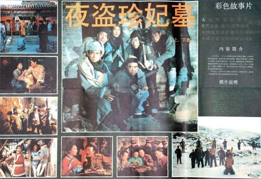 夜盗珍妃墓纪录片,夜盗珍妃墓拍摄灵异事件