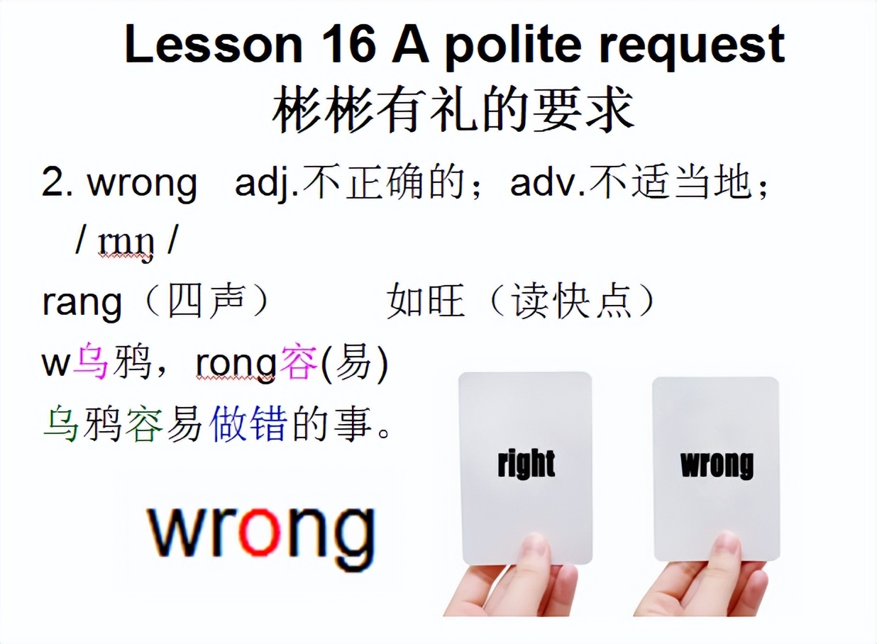 新概念二音标，Lesson16Apoliterequest彬彬有礼的要求