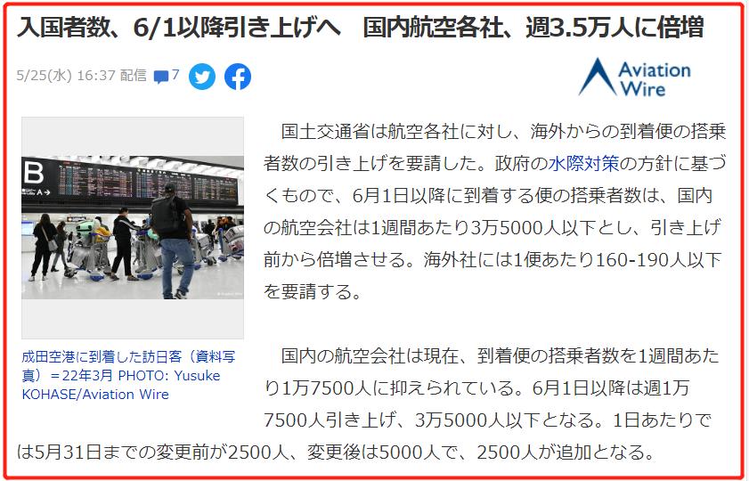 6月份日本飞中国航班动态,6月份日本飞往中国的飞机情况