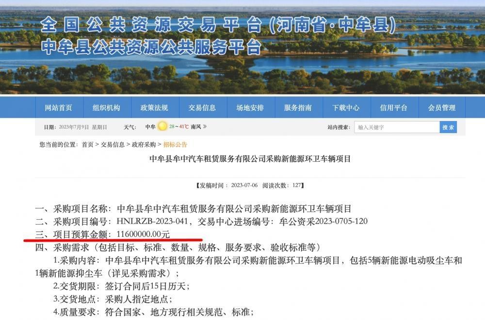 河南花1160万采购6辆新能源环卫车,中牟一国企买洒水车