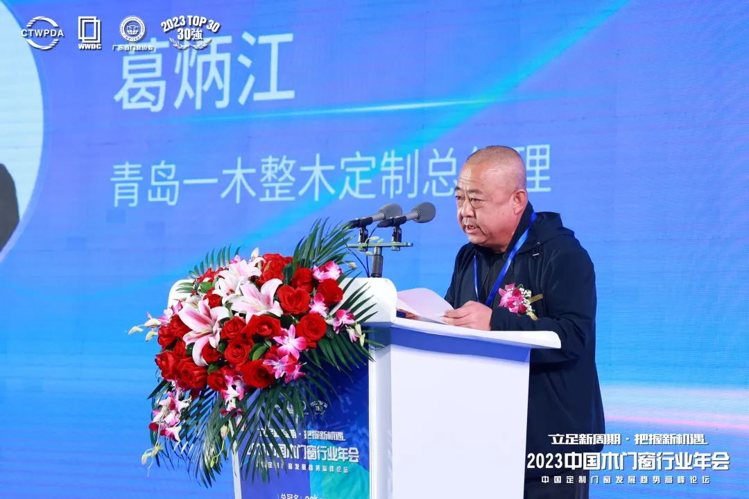 2022中国木门窗行业年会,2023首届中国门窗产业发展峰会