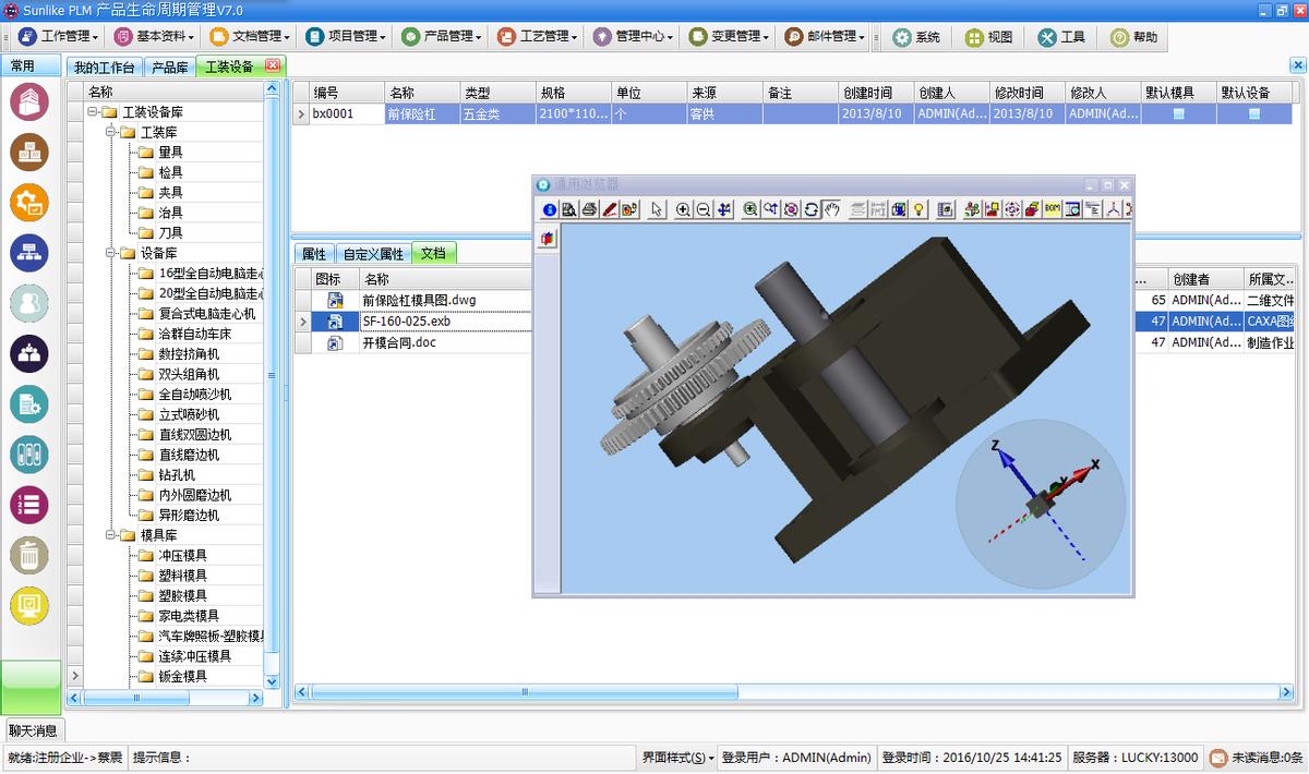 天心天思erp系统管理软件,天心天思plm价格