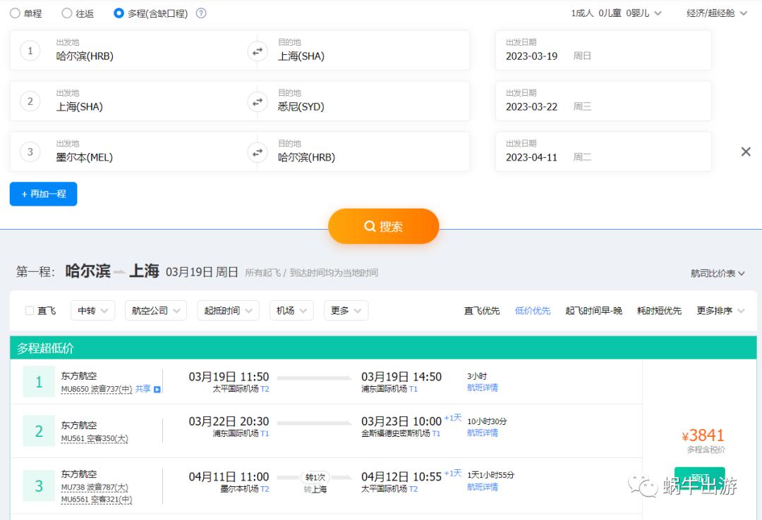澳洲回国机票最新价格,上海往返澳洲机票价格