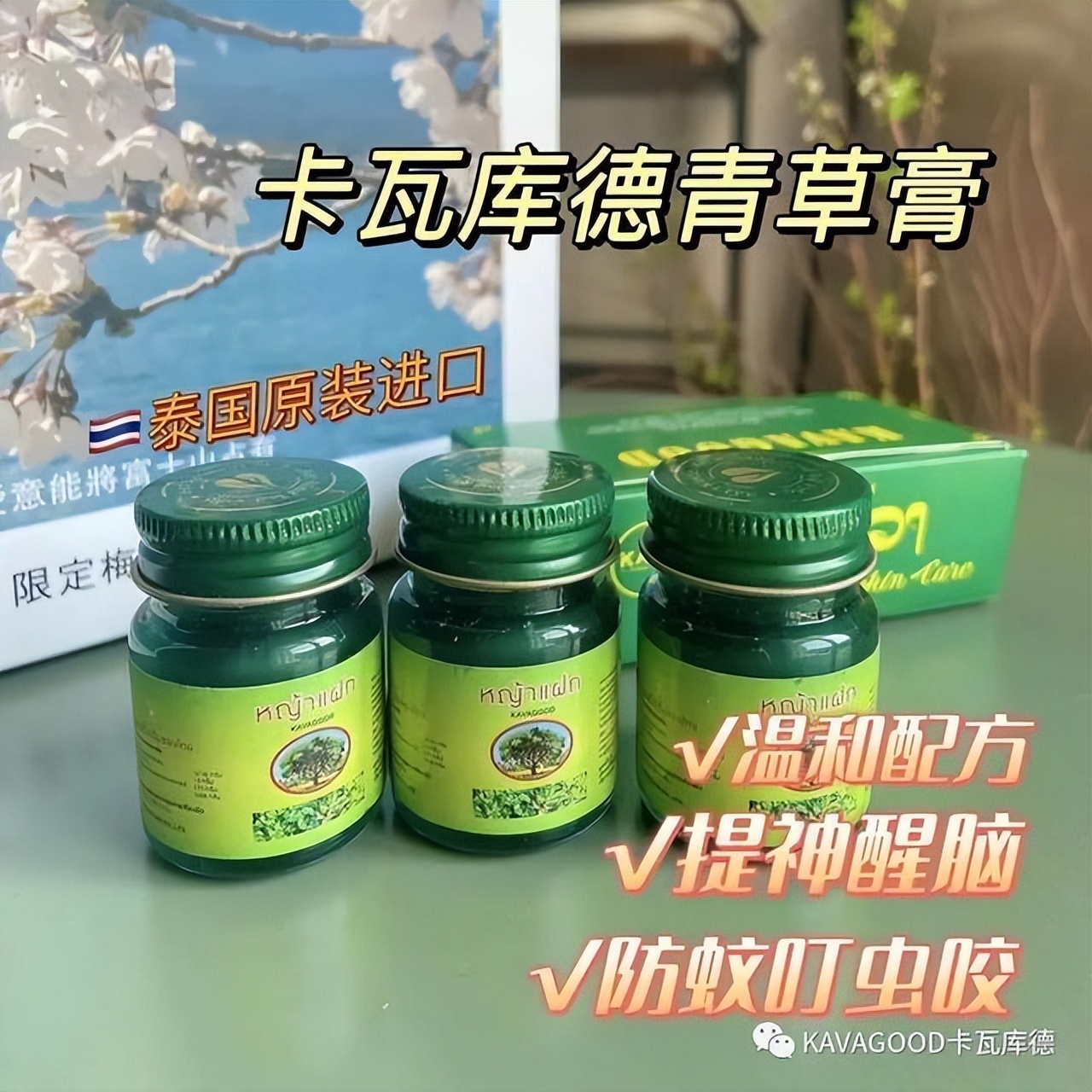 泰国青草膏驱蚊防暑提神,泰国驱蚊青草膏有什么功效