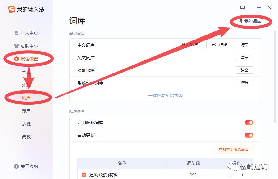 【伍屿建筑i】NO.013期——打字神器搜狗词库，一指禅也可以狂飙