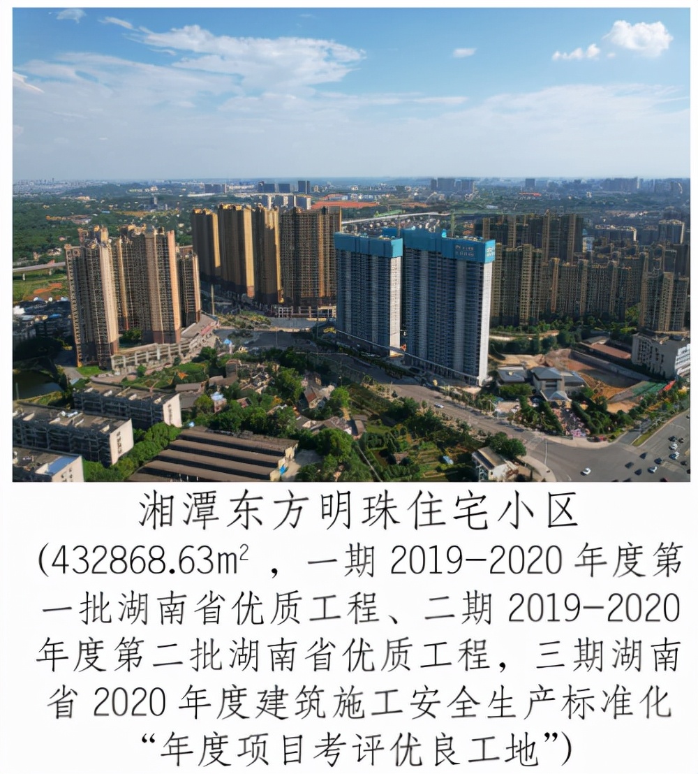 湖南省东方建设有限公司,湖南东方建设股份有限公司怎么样