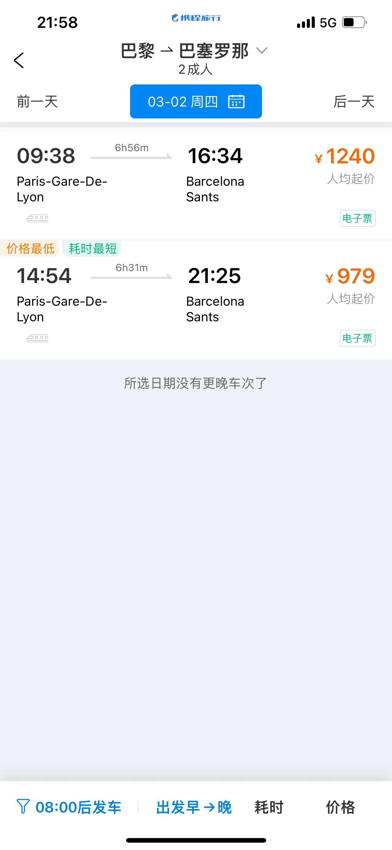 欧洲自由行2:火车或大巴法意瑞或西葡法比荷