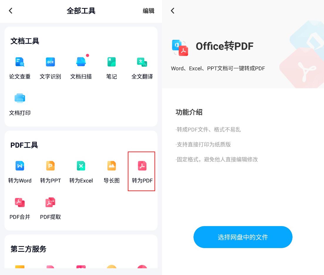 如何将word转为pdf的方法,word转pdf目录页码不对应怎么解决