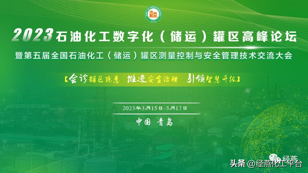 2023石油化工展览会,石油化工大会