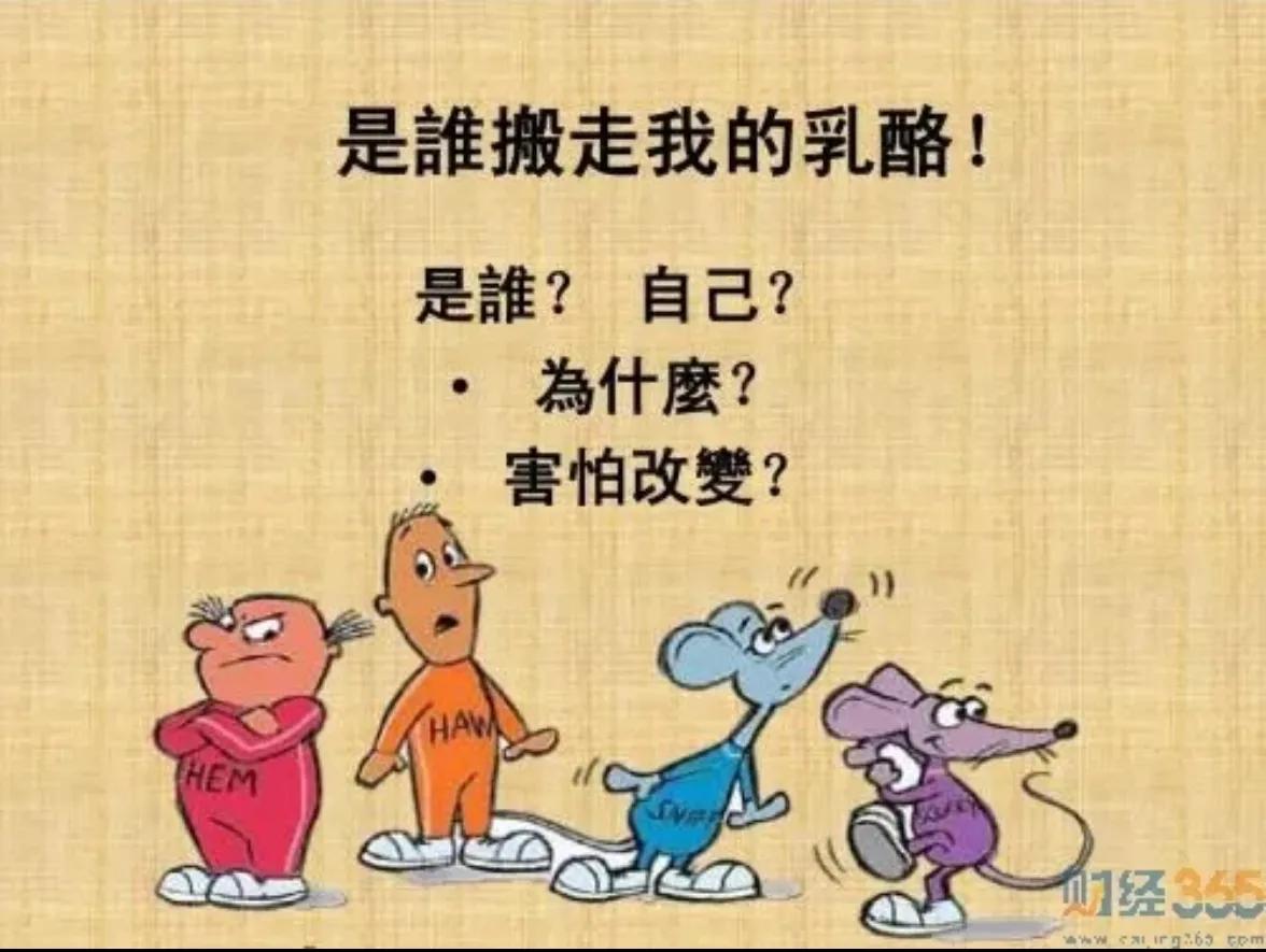 谁动了我的奶酪有哲理的句子,谁动了我的奶酪精彩句子和感受