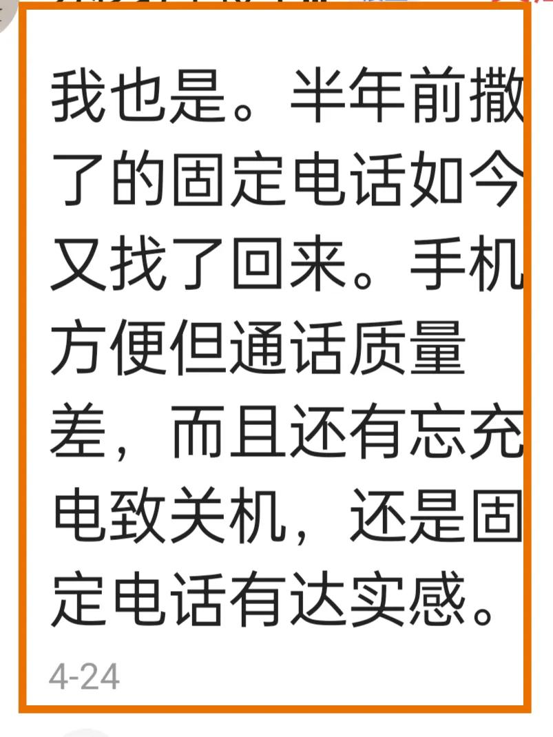 家庭固定电话,家里电话座机需要留吗