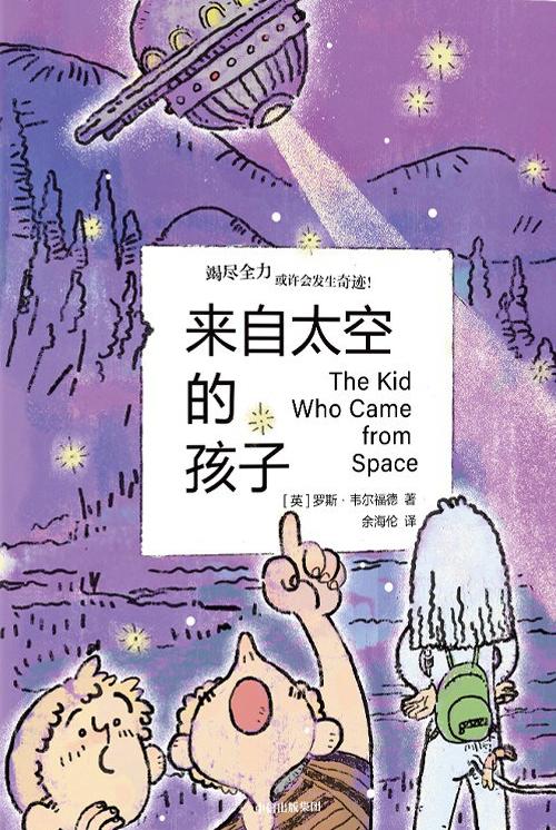 适合孩子的太空书,来自太空的孩子原文
