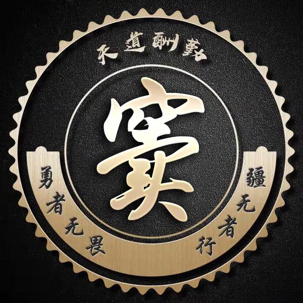 勇者无畏行者无疆图片大全,不忘初心勇者无畏行者无疆