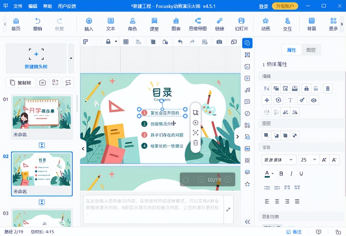 鐢╢ocusky鍔ㄧ敾婕旂ず澶у笀鍋歱pt,鍔ㄧ敾婕旂ず澶у笀focusky涓嬭浇