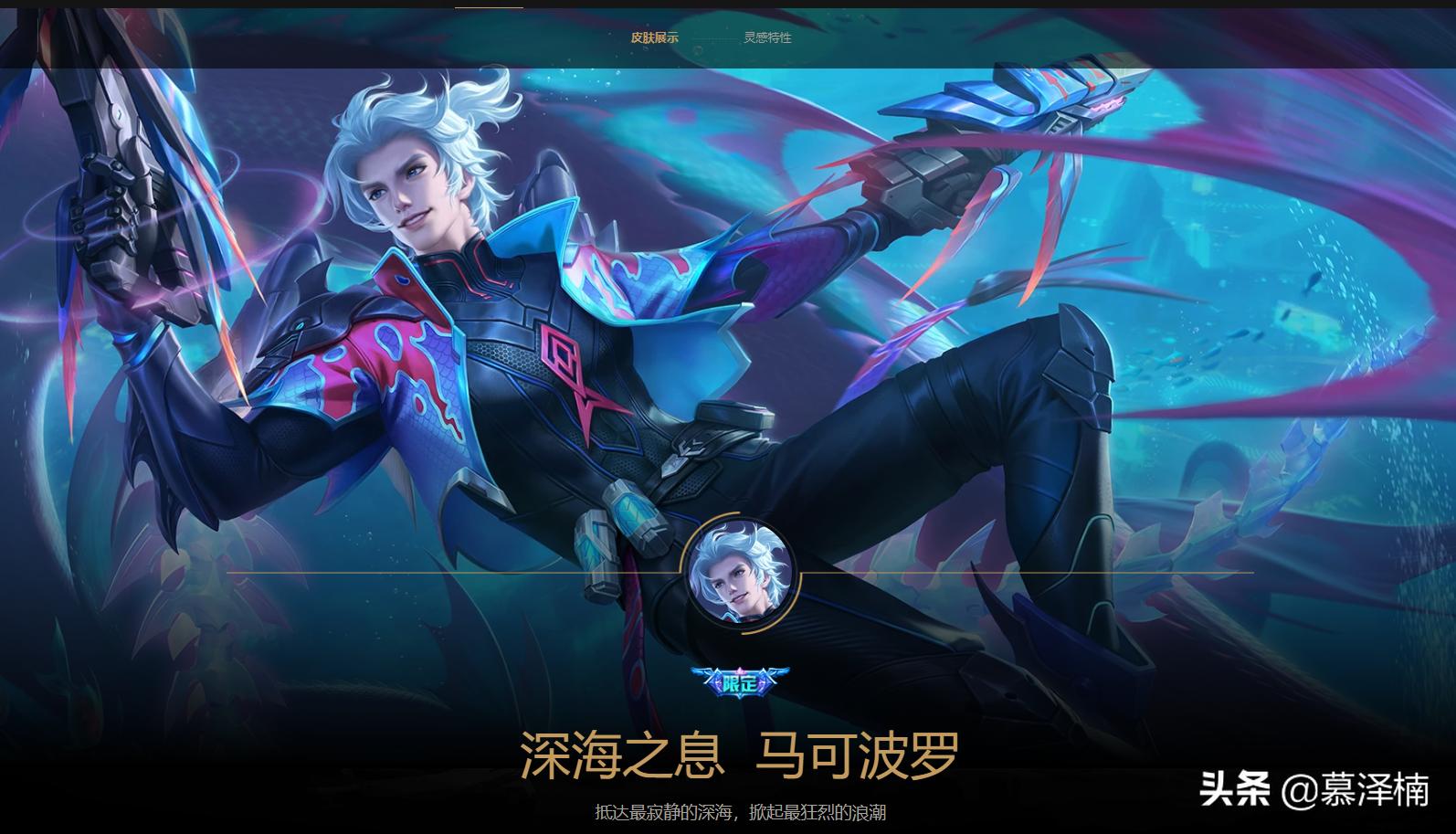 马可波罗新皮肤爆料张大仙,马可波罗新皮肤曝光