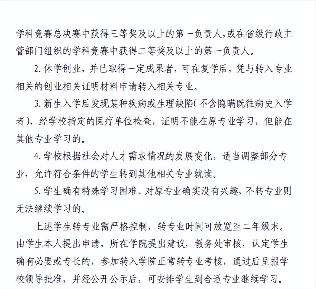 哪些大学转专业比较简单,大专专业录取能转专业吗