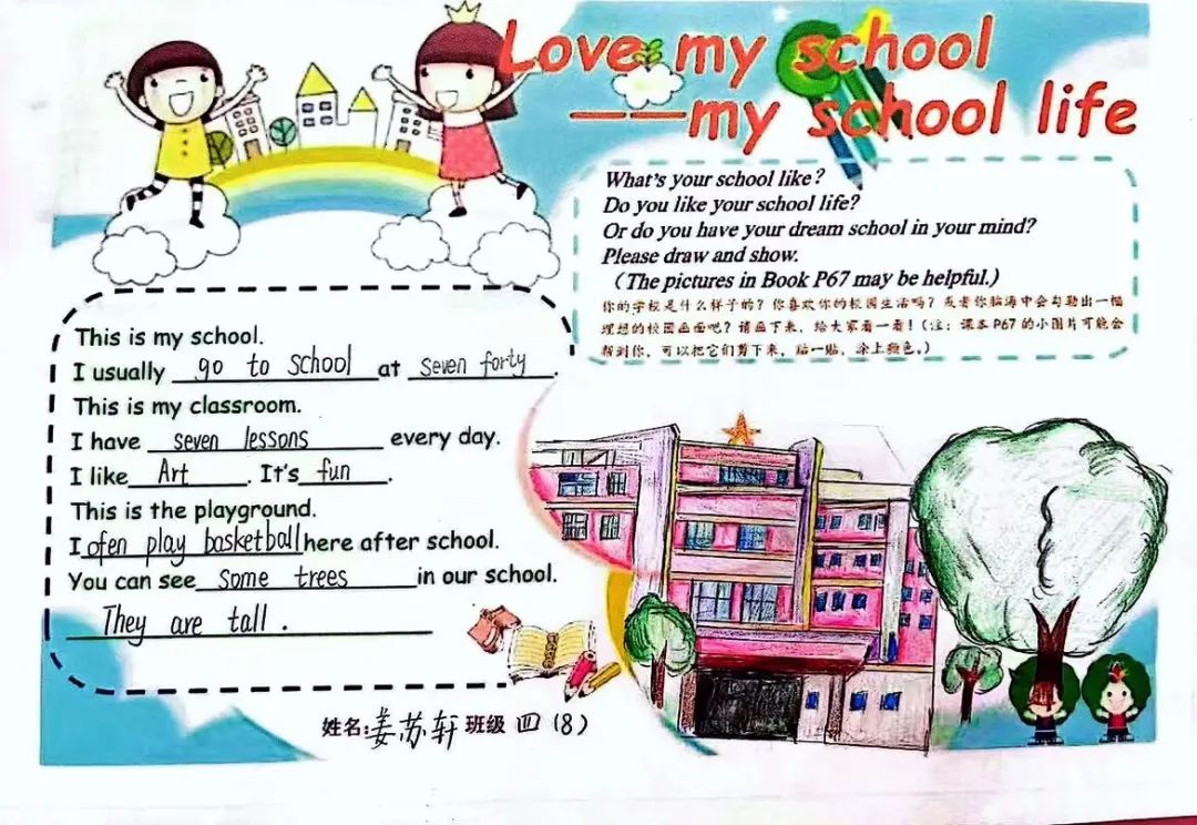 你好，我的学校！——民主路小学英语学科“我爱我校”主题课程