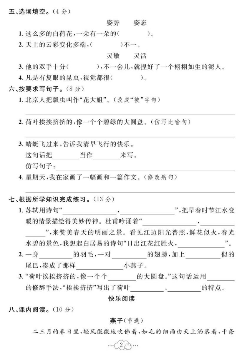三年级下册期末过关检测卷,2021人教版三年级数学期中测试卷