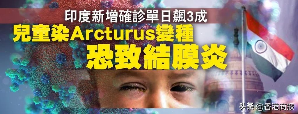 新冠变种arcturus传播率,新冠变种Arcturus传入国内