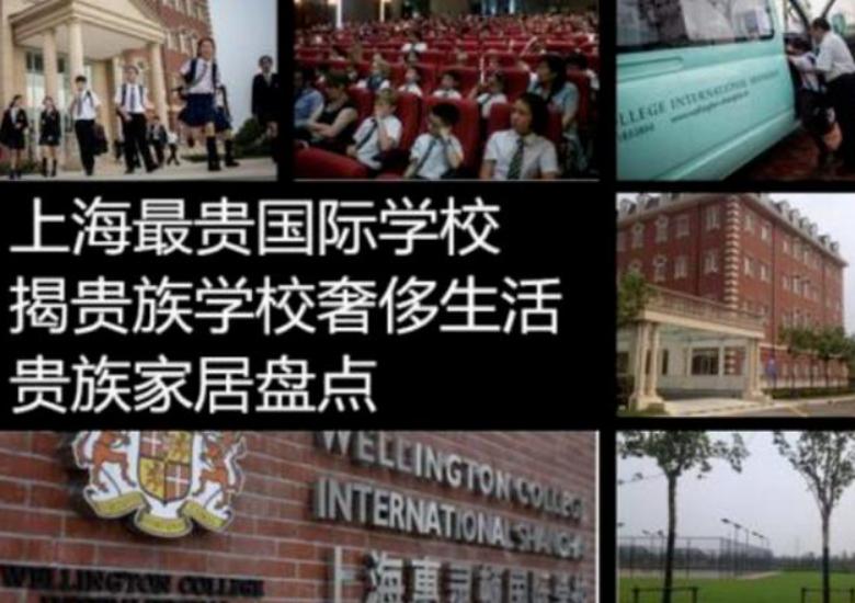上海贵族学校学费,上海贵族小学收费标准