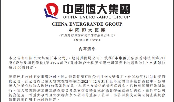 “恒大系”紧急停牌,许家印要“出局”?||深度