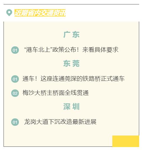 港车北上最新政策,港车北上政策细则