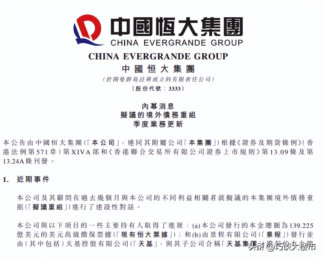 2023年恒大是否资产重组,恒大进行债务重组成功意味着什么