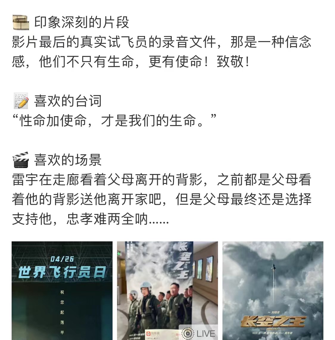 看《长空之王》，树凌云之志，五一最适合带孩子看的电影！