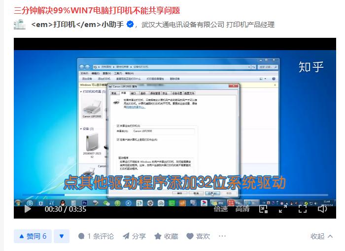 打印机共享无法连接太不稳定了,拯救菜鸟