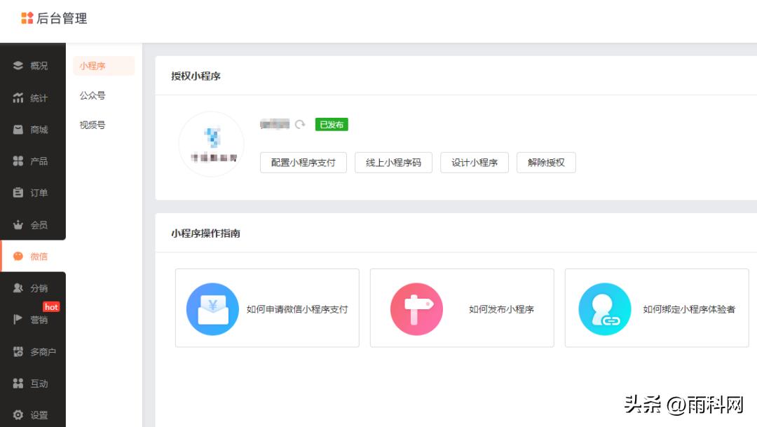 药品销售小程序开发,医院小程序商城推广