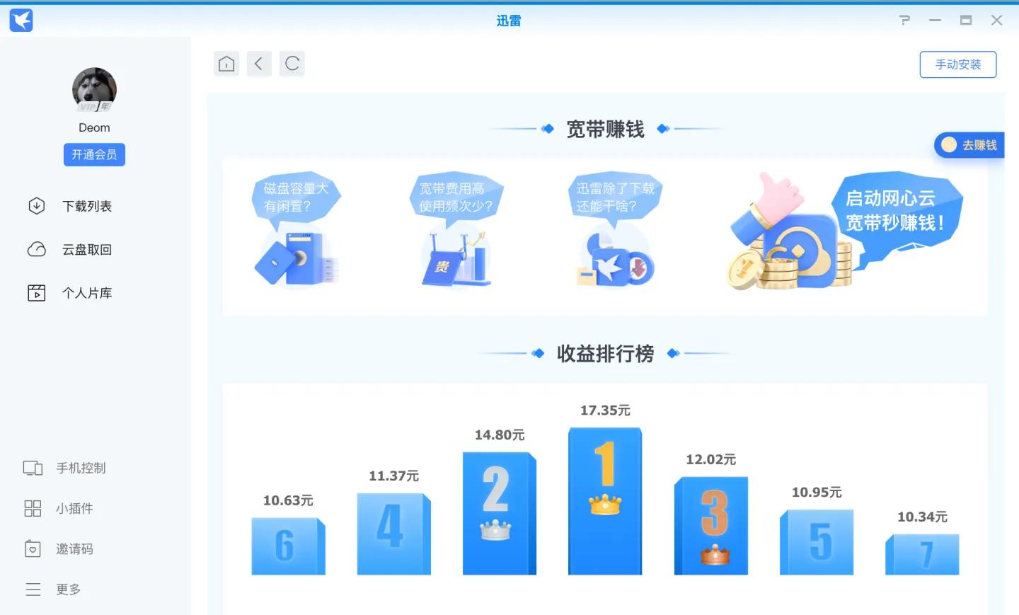 『睡后收入』靠谱吗？宽带跑PCDN的折腾和感受，说说遇到的坑！