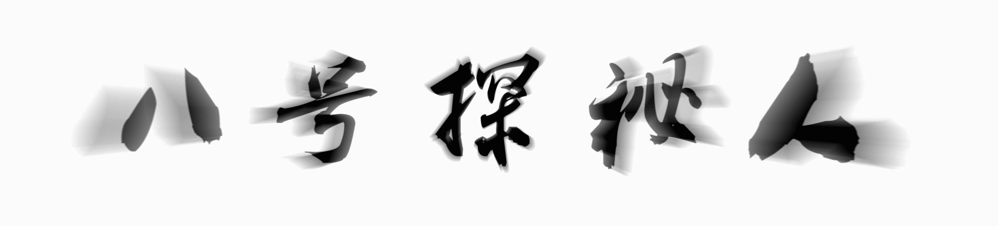 日本奇葩陋习“夜爬”，为了人口繁衍不择手段，上世纪才被废止