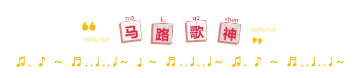 马路歌手天团总部直播,马路天团歌手林俊杰