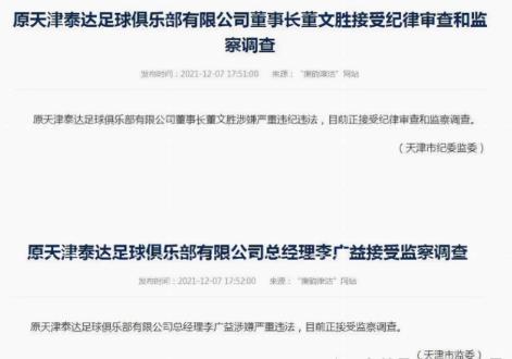 泰达足球经理李广益近况,泰达李广益最新消息