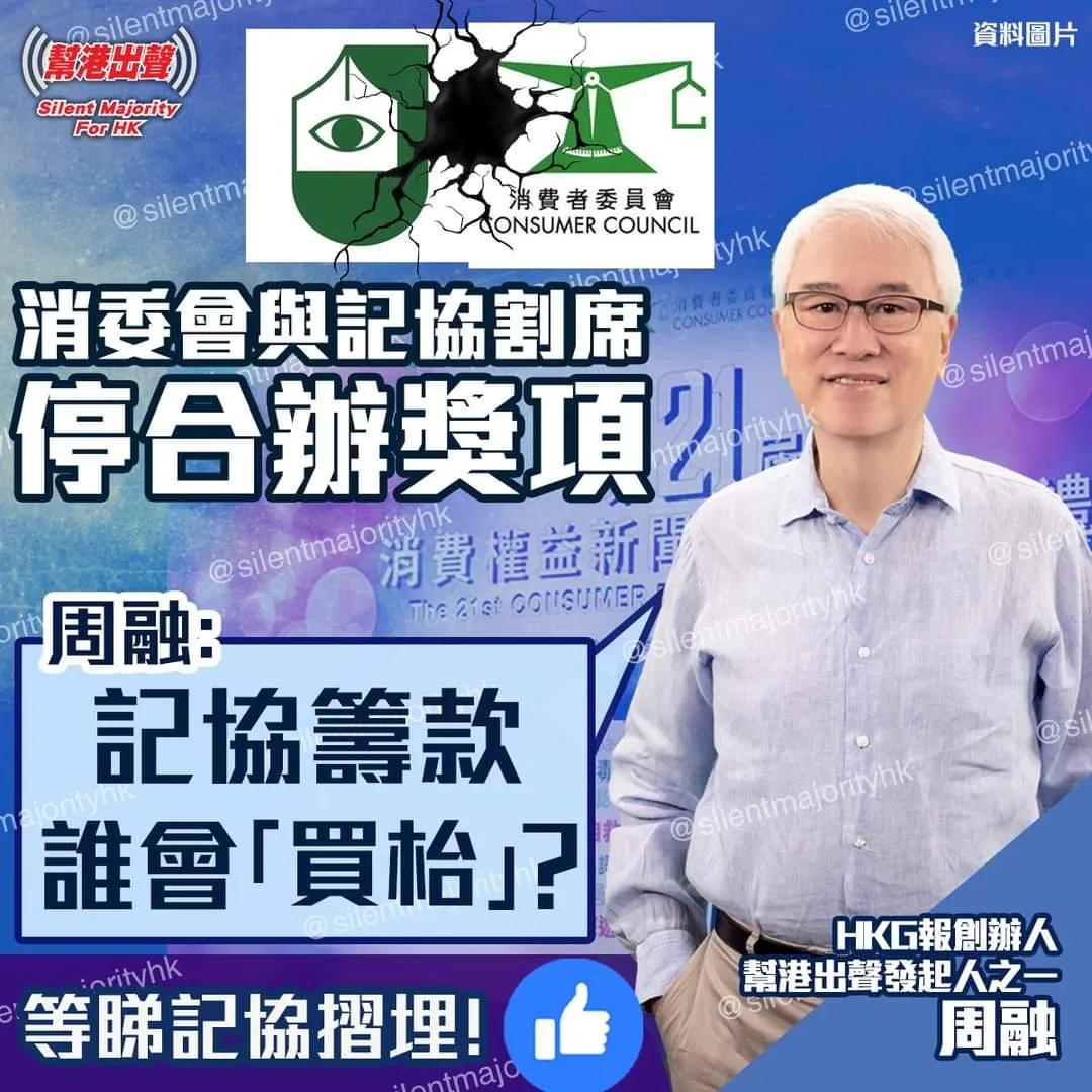 记协为众所周知的乱港组织，资助记协周年晚会，或违反香港国安法