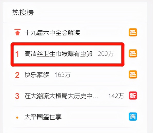 高洁丝回应卫生巾被爆有虫卵事件,高洁丝卫生巾被爆有虫卵