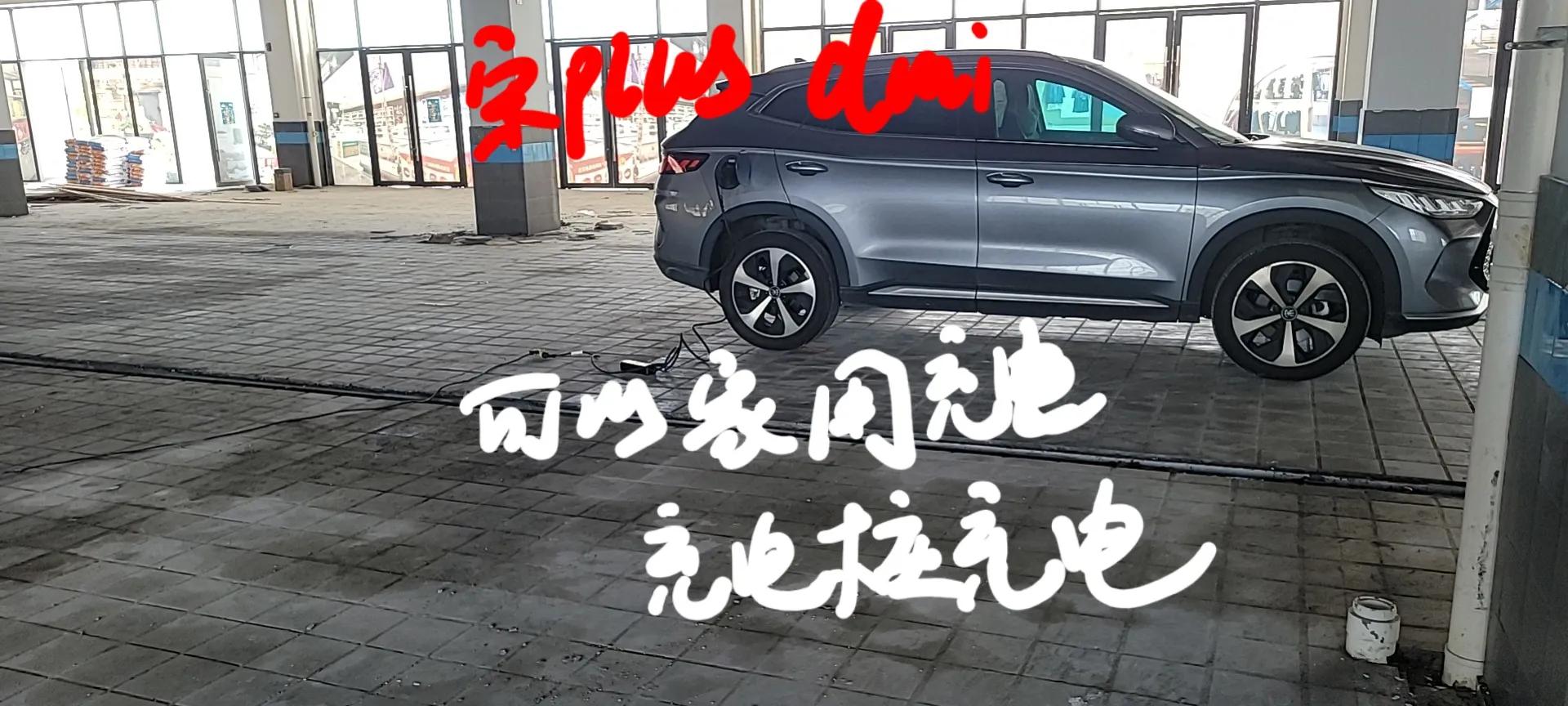 比亚迪宋plusdmi如何选择,为什么很多人喜欢比亚迪宋plusdmi