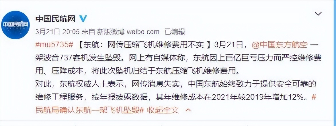 东航mu5735飞机坠机原因找到了吗,东航mu5735坠机原因还会公开吗