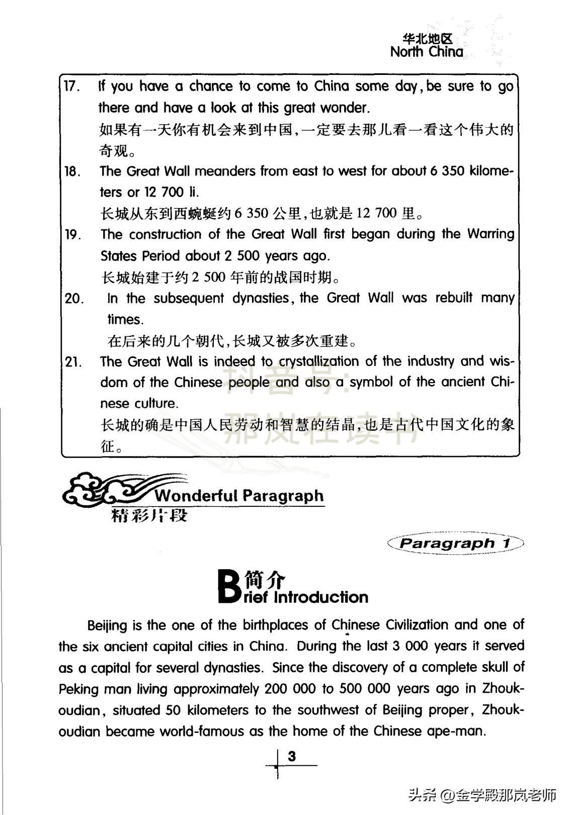 北京很暖和用英语怎么说,用英语说中国城市名