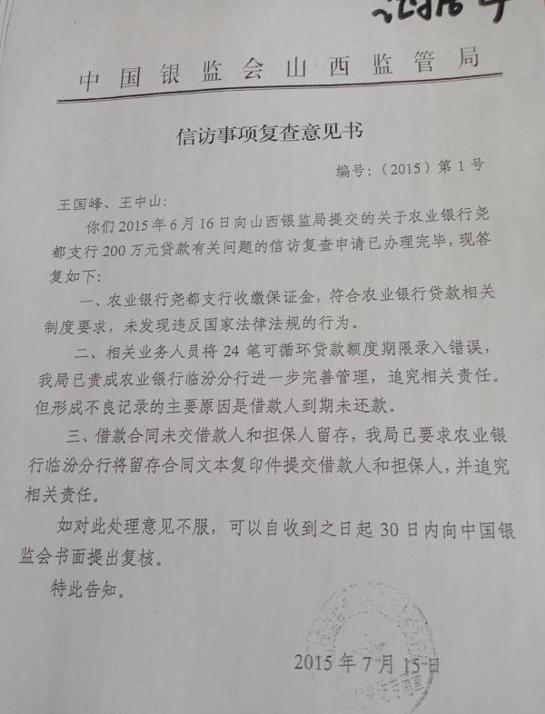 200万惠农*款贷**被扣50万保证金，24农户背不良征信记录，涉事农行称扣划是双方约定，*款贷**期限录错人员被追责