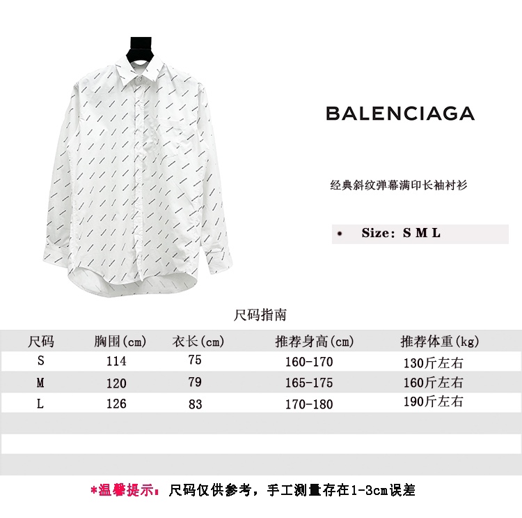 BALENCIAGA巴黎世家经典斜纹弹幕满印长袖衬衫再也不单调完美还原